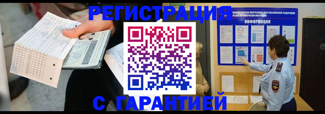 временная прописка в Избербаше