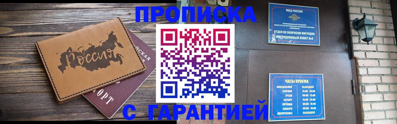 прописка ребенка в Избербаше